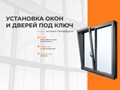 Компания "Ковалайф окна" занимается продажей и установкой окон и дверей под ключ
