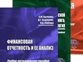 БУХГАЛТЕРСКИЙ УЧЕТ И АУДИТ
