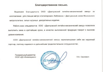 Фото компании ООО «Дмитровский литейно-механический завод» 5