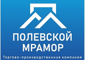 Фото компании ООО Полевской Мрамор 1