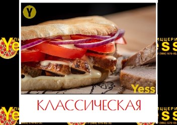 Фото компании ООО Yess - Пицца в Люберцах 1