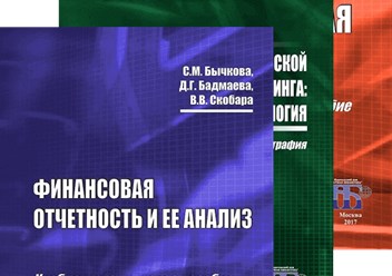 БУХГАЛТЕРСКИЙ УЧЕТ И АУДИТ