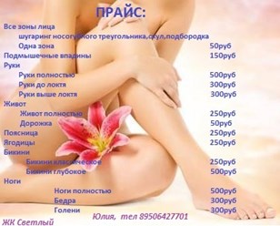 Прайс на шугаринг