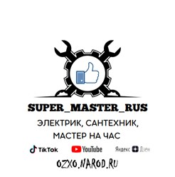 В сети реальные обзоры заказов под именем super_master_rus