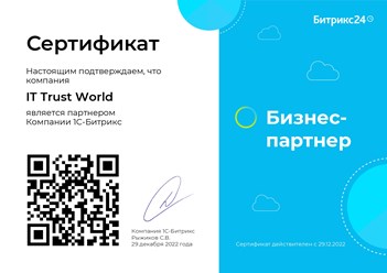 Фото компании ООО IT Trust World 11