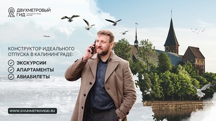 Фото компании  Двухметровый гид 1