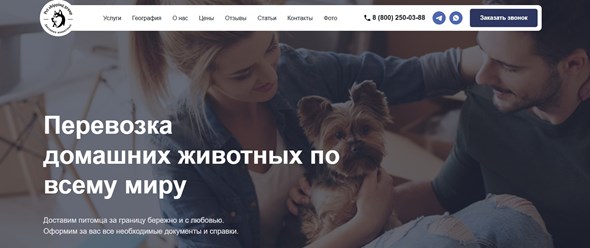 Фото компании ООО Pet Voyage 1