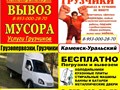 Фото компании ИП Грузоперевозки в г. Каменск - Уральский 1