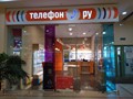 Фото компании  Телефон.ру, сеть салонов мобильной связи 1