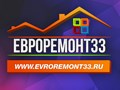 Фото компании ООО Евроремонт33 1