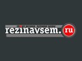 Фото компании  РезинаВсем 1