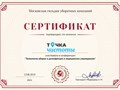 Сотрудники компании "Точка чистоты" прошли курс: "Технологии уборки и дезинфекции в медицинских учреждениях" в Московской гильдии уборочных компаний. #московскаягильдияуборочныхкомпаний #сертификат