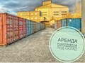 Фото компании  Контейнер-аренда 1