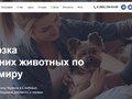Фото компании ООО Pet Voyage 1
