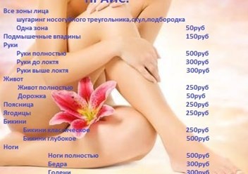 Прайс на шугаринг