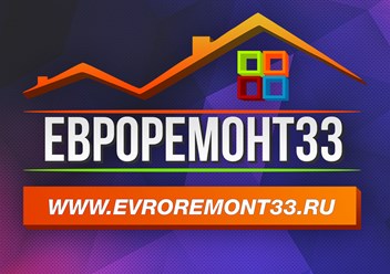 Фото компании ООО Евроремонт33 1