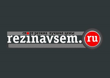 Фото компании  РезинаВсем 1