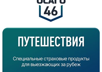 Фото компании ООО ОСАГО46 4