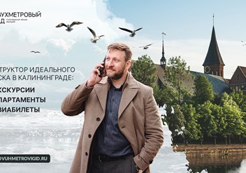 Фото компании  Двухметровый гид 1