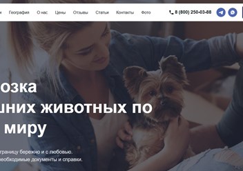 Фото компании ООО Pet Voyage 1