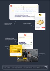 Вот так выглядит реклама в поиске: динамические объявления, баннеры, видеоролики и умные карточки — всё, чтобы клиенты замечали ваш бизнес и переходили именно к вам, а не к конкурентам.