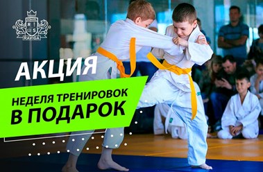 НЕДЕЛЯ БЕСПЛАТНЫХ ТРЕНИРОВОК!