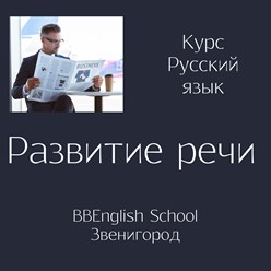 Фото компании  «BBEnglish School» 8
