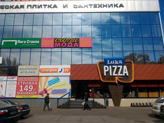 Фото компании  Luka PIZZA, сеть ресторанов 30