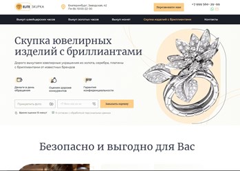 Фото компании ООО Elite-Skupka 1