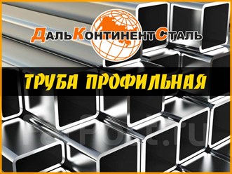 Профильная труба
