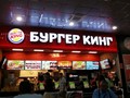 Фото компании  Burger King 4