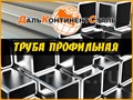 Профильная труба