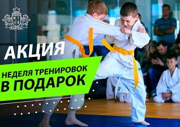 НЕДЕЛЯ БЕСПЛАТНЫХ ТРЕНИРОВОК!