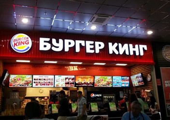 Фото компании  Burger King 4