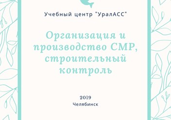 Фото компании АНО ДПО Учебный центр "УралАсс" (Челинформцентр) 3