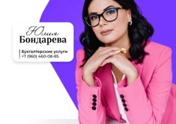 Фото компании  Бухгалтерские услуги 1