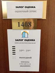 Фото компании  Залог Оценка 2
