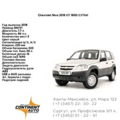 Фото компании  Континент Авто 3