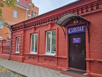 Фото компании ООО «Сленг» 1
