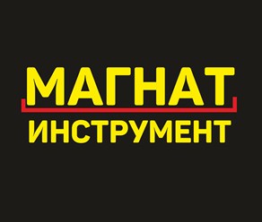 Фото компании  Магнат - Инструмент 3