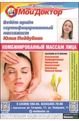 Семейный медицинский цент "Мой Доктор", 10 мин. езды от ЕКАДа