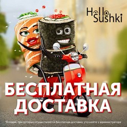 Фото компании  Hello Sushki 13