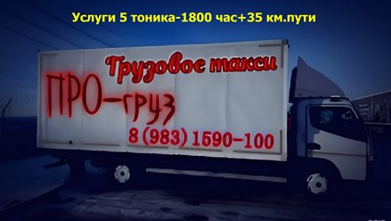 Фото компании  ПРОгруз, служба заказа грузового такси и трезвых грузчиков 72