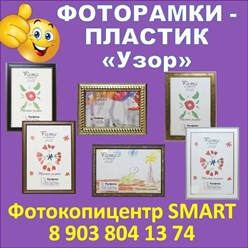 Фоторамки пластик 10х15, 15х21, 21х30 см