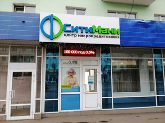 Фото компании  "СитиМани" Рязань 1