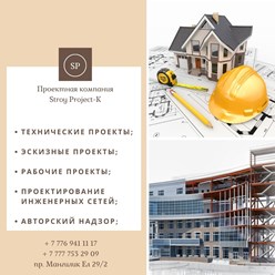 Фото компании  Stroy Project-K 3