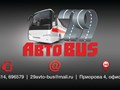 Фото компании ООО 29 Авто BUS 1