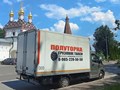 Фото компании  Грузовое такси ПОЛУТОРКА 4