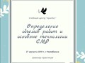 Фото компании АНО ДПО Учебный центр "УралАсс" (Челинформцентр) 2