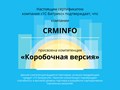 Фото компании  CRM INFO 4